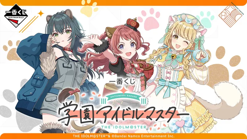 一番くじ 学園アイドルマスター(画像)
