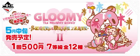一番くじ いたずらぐまのグル~ミ~ ~SWEETS & MESSY PARTY PART2~(画像)