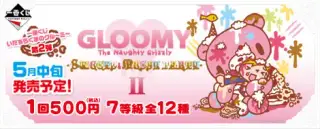 一番くじ いたずらぐまのグル～ミ～ ～SWEETS & MESSY PARTY PART2～の画像