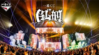 一番くじ GLAYの画像