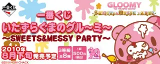 一番くじ いたずらぐまのグル～ミ～ ～SWEETS＆MESSY PARTYの画像