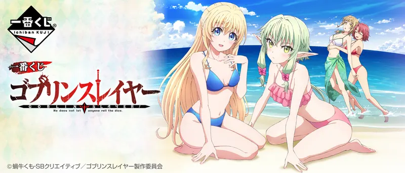 一番くじ ゴブリンスレイヤー(画像)