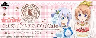 一番くじ ご注文はうさぎですか？Cafe ～パーティーへようこそ！～の画像