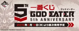 一番くじ ゴッドイーター5th ANNIVERSARYの画像
