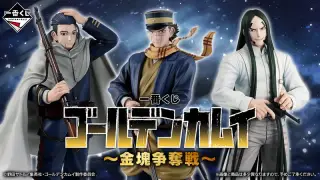 一番くじ ゴールデンカムイ ～金塊争奪戦～の画像