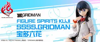 FIGURE SPIRITS KUJI SSSS.GRIDMAN 宝多六花の画像