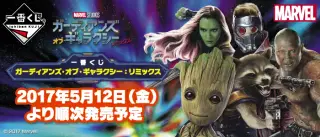 一番くじ ガーディアンズ・オブ・ギャラクシー：リミックスの画像