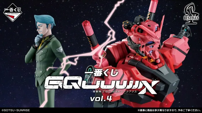 一番くじ 機動戦士Gundam GQuuuuuuX(ジークアクス) vol.4(画像)