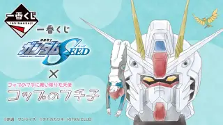 一番くじ 機動戦士ガンダムSEED×コップのフチ子の画像