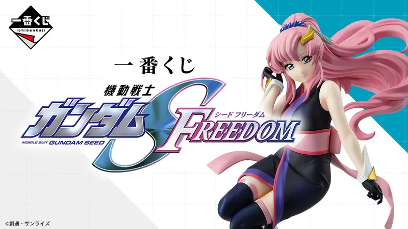 一番くじ 『機動戦士ガンダムSEED FREEDOM』(画像)