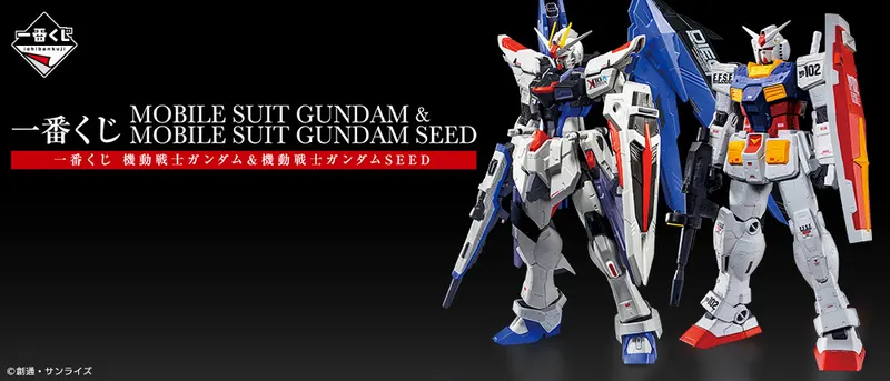 一番くじ 機動戦士ガンダム & 機動戦士ガンダムSEED(画像)