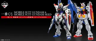 一番くじ 機動戦士ガンダム & 機動戦士ガンダムSEEDの画像