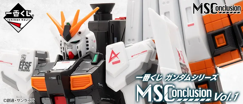 一番くじ ガンダムシリーズ M.S.Conclusion Vol.1(画像)