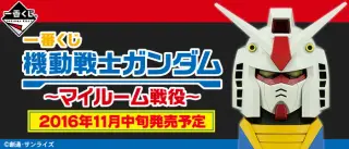 一番くじ 機動戦士ガンダム～マイルーム戦役～の画像