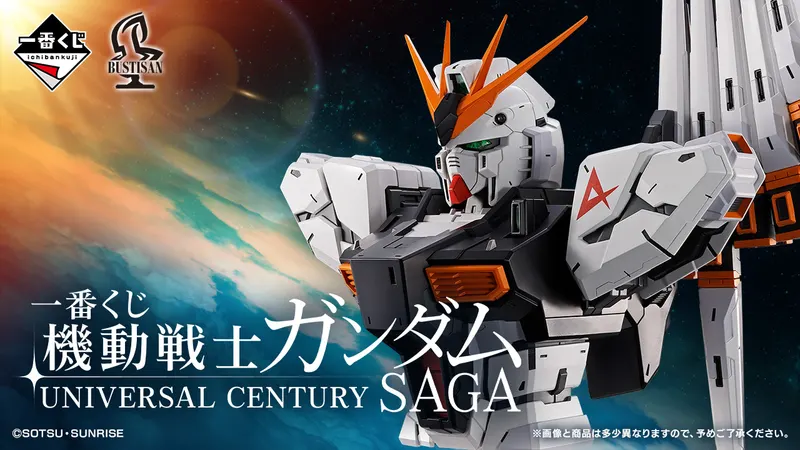 一番くじ 機動戦士ガンダム UNIVERSAL CENTURY SAGA(画像)