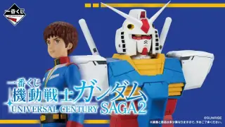 一番くじ 機動戦士ガンダム UNIVERSAL CENTURY SAGA2の画像