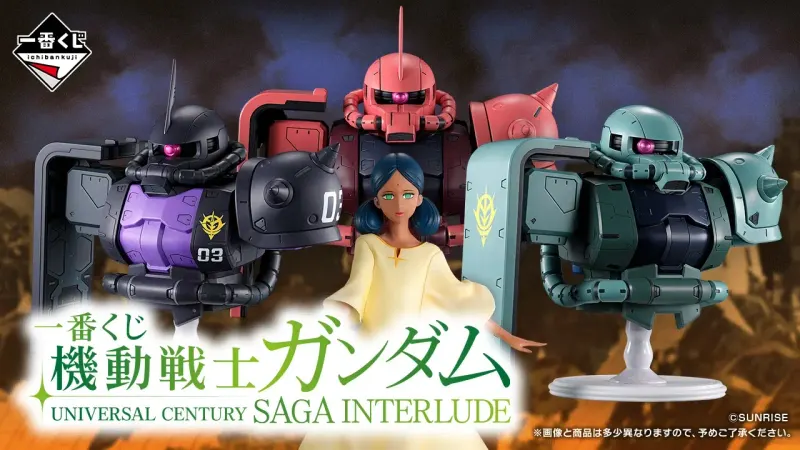 一番くじ 機動戦士ガンダム UNIVERSAL CENTURY SAGA INTERLUDE(画像)