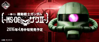 一番くじ 機動戦士ガンダム～MS-06 ザクⅡ～の画像