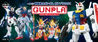 一番くじ 機動戦士ガンダム ガンプラ2021の画像