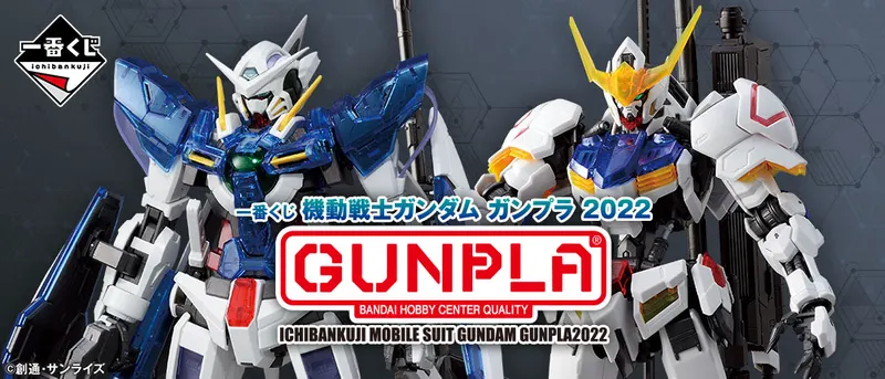 一番くじ 機動戦士ガンダム ガンプラ2022(画像)