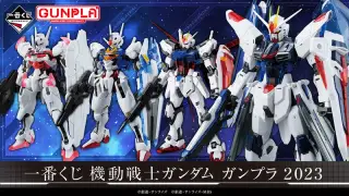一番くじ 機動戦士ガンダム ガンプラ 2023の画像