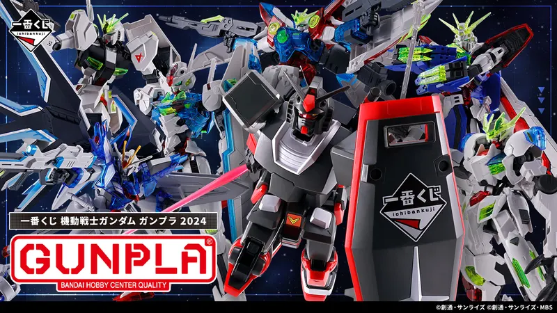 一番くじ 機動戦士ガンダム ガンプラ 2024(画像)