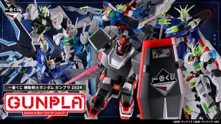 一番くじ 機動戦士ガンダム ガンプラ 2024の画像