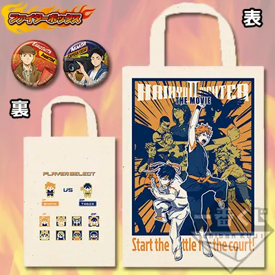 一番くじ ハイキュー!! 〜世界が泣いた巨匠縁下監督の話題作が待望の商品化!!〜 ラインナップ 7