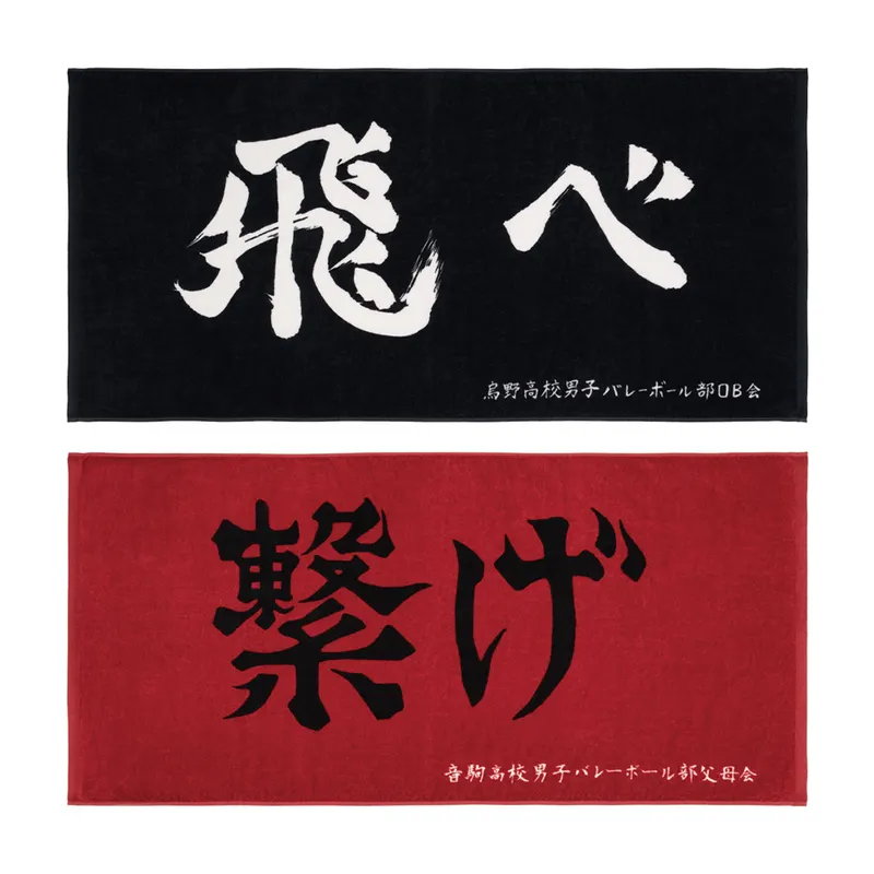 一番くじ 劇場版ハイキュー!! ゴミ捨て場の決戦 ラインナップ 5