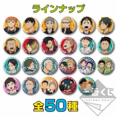 一番おみくじ ハイキュー!! 缶バッジ ラインナップ 2