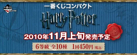 一番くじコンパクト ハリー・ポッター(画像)