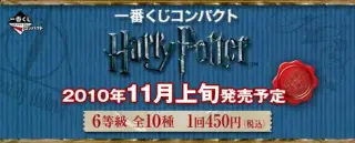 一番くじコンパクト ハリー・ポッターの画像
