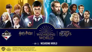 一番くじ WIZARDING WORLDの画像