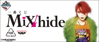 一番くじMIX hideの画像