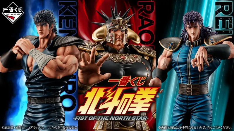 一番くじ 北斗の拳 -FIST OF THE NORTH STAR-(画像)