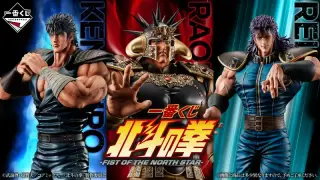 一番くじ 北斗の拳 -FIST OF THE NORTH STAR-の画像