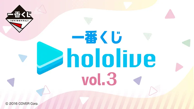 一番くじ ホロライブ vol.3(画像)