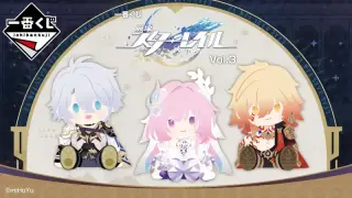 一番くじ 崩壊：スターレイル Vol.3の画像
