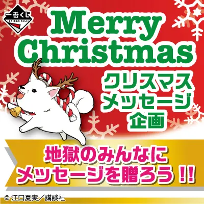 一番くじ 鬼灯の冷徹~動物たちとあの世巡り~ ラインナップ 2