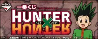 一番くじ ハンター×ハンターの画像