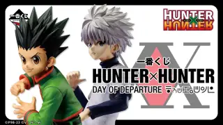一番くじ HUNTER×HUNTER DAY OF DEPARTUREの画像