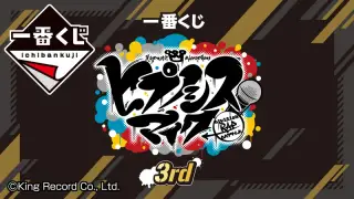一番くじ ヒプノシスマイク-Division Rap Battle-3rdの画像