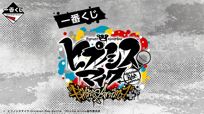 一番くじ 『ヒプノシスマイク-Division Rap Battle-』Rhyme Anima +(画像)