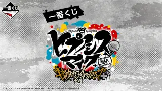 一番くじ 『ヒプノシスマイク-Division Rap Battle-』Rhyme Anima ＋の画像