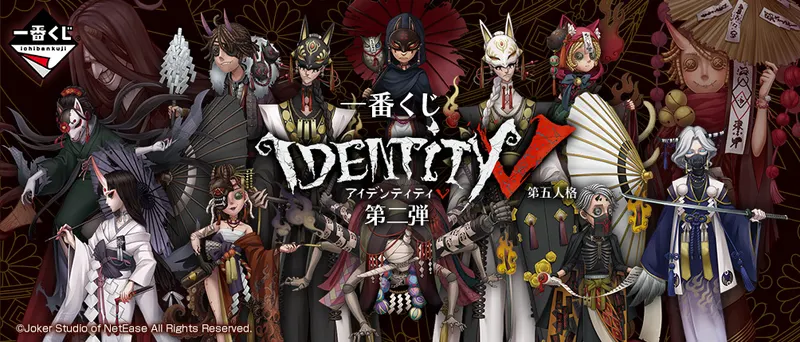 一番くじ IdentityⅤ 第五人格 第二弾(画像)