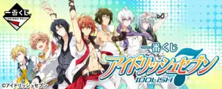 一番くじ アイドリッシュセブン リリース記念くじの画像
