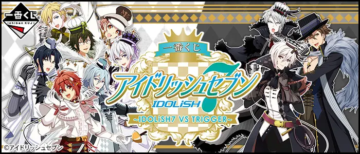一番くじ アイドリッシュセブン 〜IDOLiSH7 VS TRIGGER〜(画像)