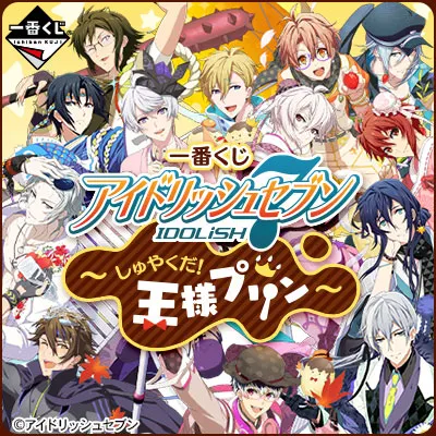 一番くじ アイドリッシュセブン~しゅやくだ!王様プリン~ ラインナップ 3
