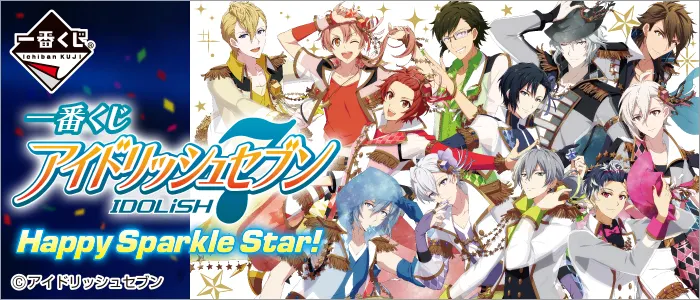 一番くじ アイドリッシュセブン Happy Sparkle Star!(画像)