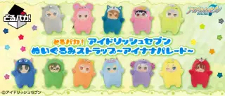 とるパカ！ アイドリッシュセブン ぬいぐるみストラップ～アイナナパレード～の画像